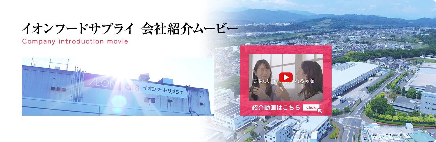 会社紹介動画②