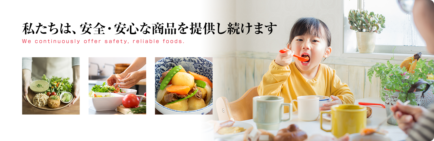 安全