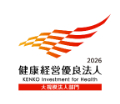 健康経営優良法人2026